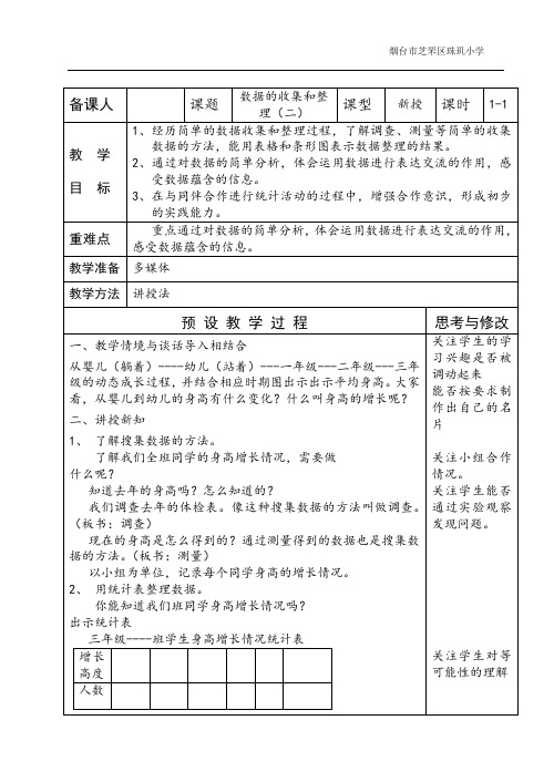 三年级数学上册第11单元