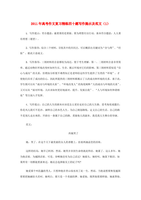 高考语文作文复习精练四十题写作提示及范文(1)