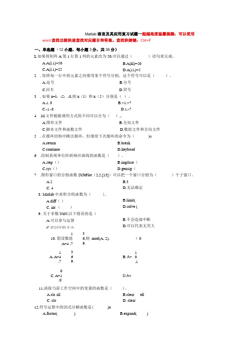 国家开放大学Matlab语言及其应用期末考试复习资料汇编