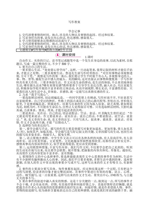 部编版语文七年级上册第二单元写作及综合性学习教案