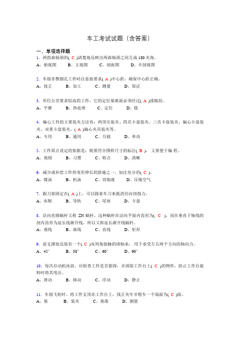 车工技能考试试题(带答案)pt