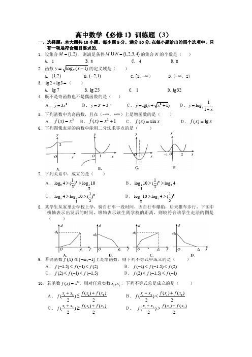 高中数学必修一训练题(3)