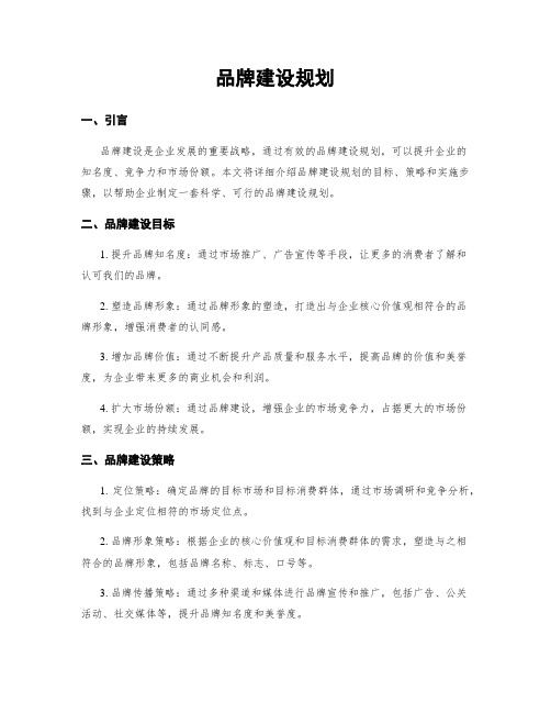 品牌建设规划