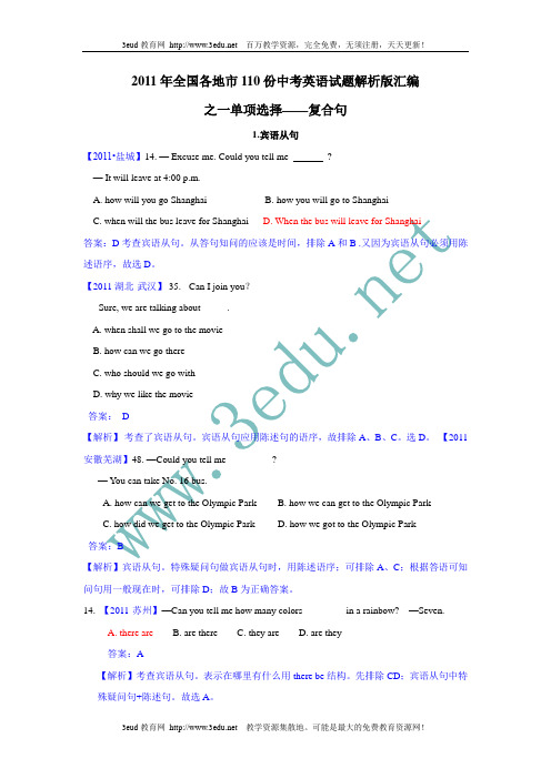 2011年全国各地市中考英语单项选择专题汇编8