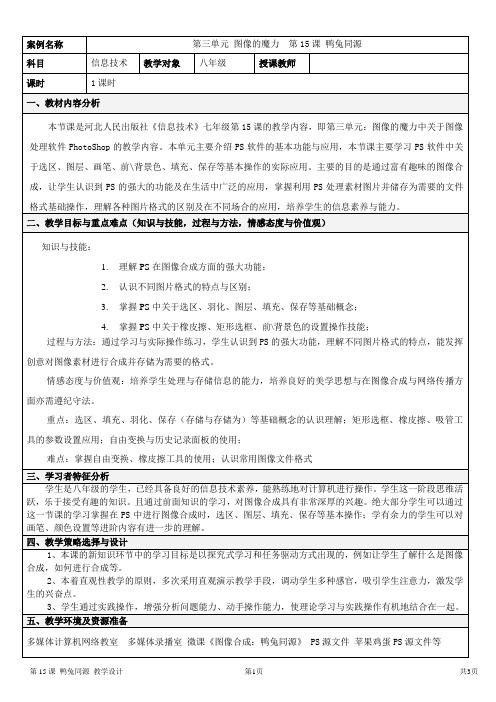 中学信息技术—B2微课程设计与制作-微课程设计方案+教学设计(国培微能力认证优秀作业)