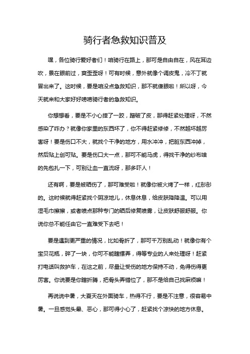 骑行者急救知识普及