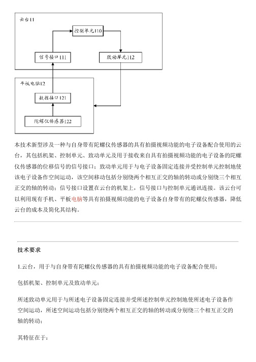 云台的制作方法