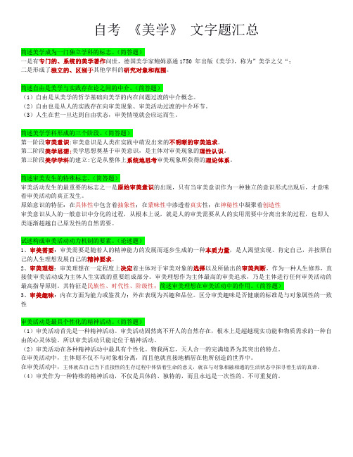 美学 自考 文字题汇总