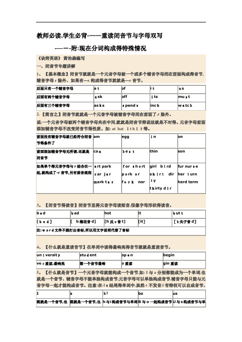 重读闭音节与字母双写