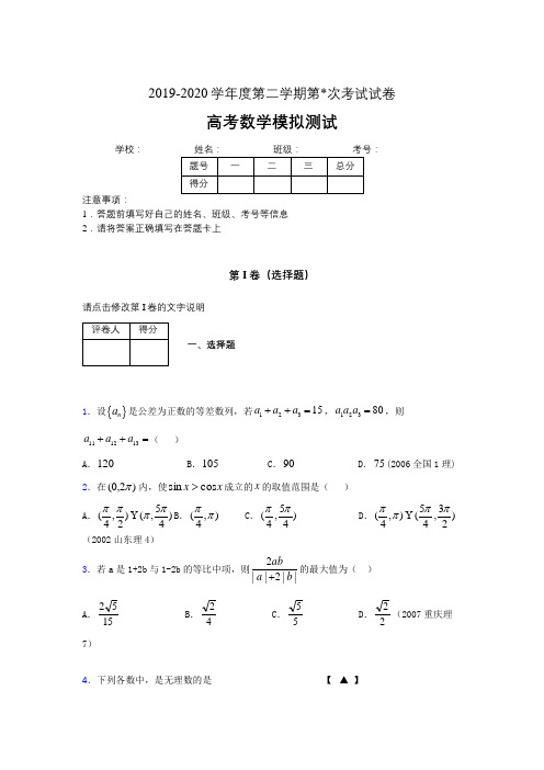 高三下学期高考数学试卷附答案 (22)