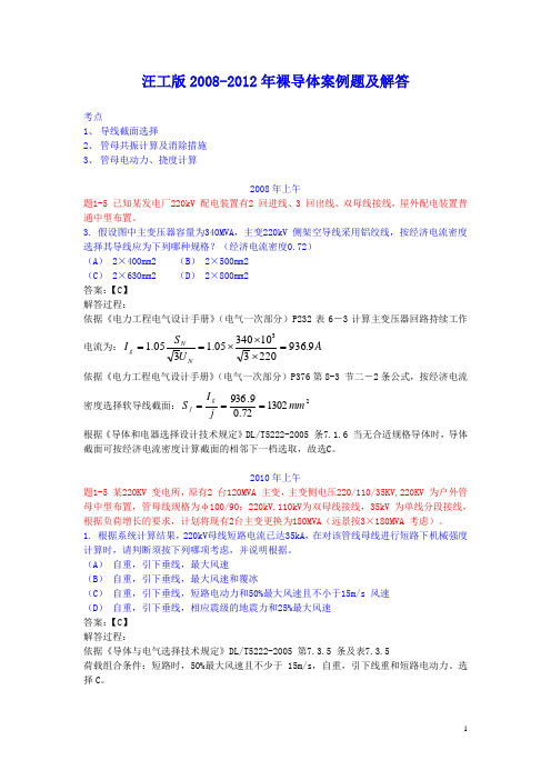 汪工版2008-2012年裸导体案例解答