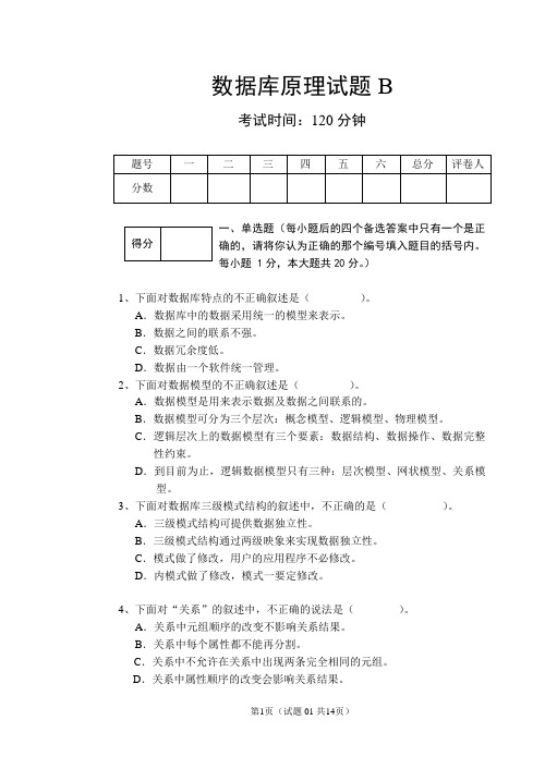 数据库原理期末标准试题第2套及标准答案(格式绝对符合标准)