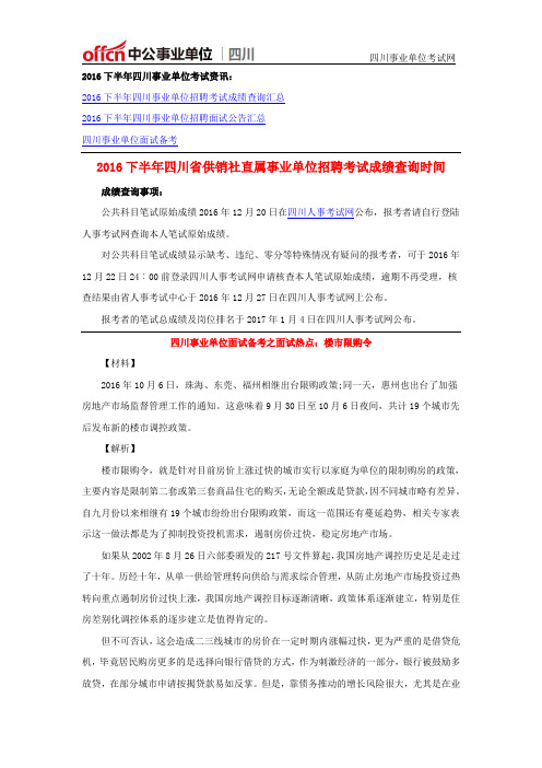 2016下半年四川省供销社直属事业单位招聘考试成绩查询时间