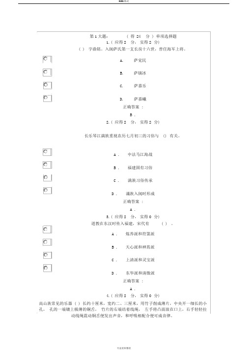 电大民族与宗教第一次作业与答案.