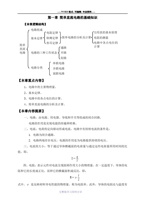 电工基础复习提纲