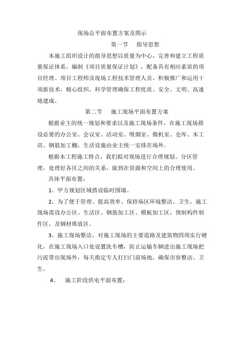 现场总平面布置方案及图示