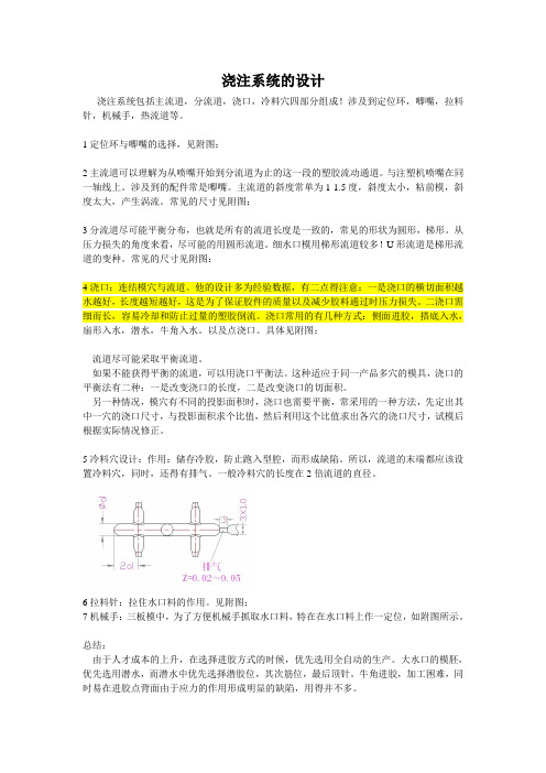 模具浇注系统的设计