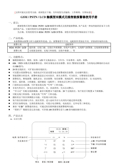 GSM-PSTN-字库LCD-X型-中文-使用手册-13-3-6