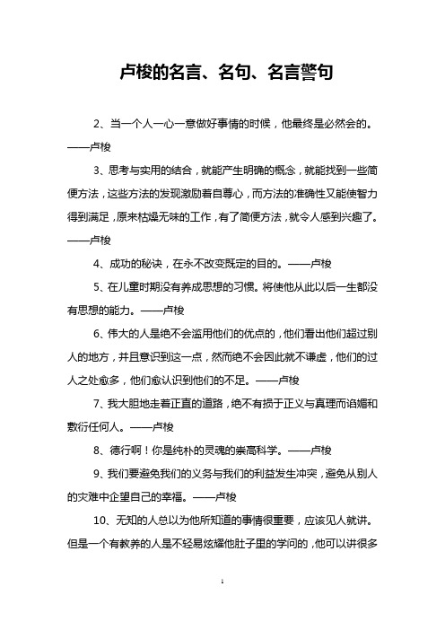 卢梭的名言、名句、名言警句