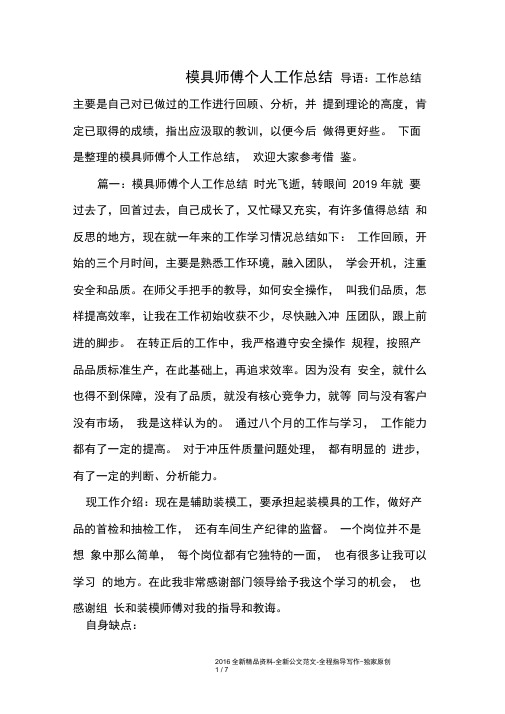 模具师傅个人工作总结