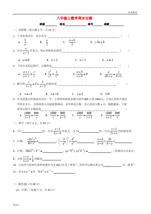 福建省厦门市第五中学2018-2019年八年级数学上学期周末自测2(分式)(无答案) 新人教版