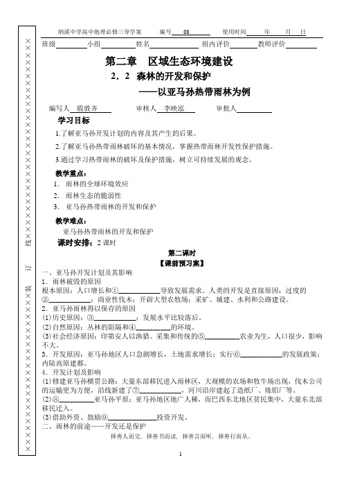 地理3第二章第一节导学案(新)08