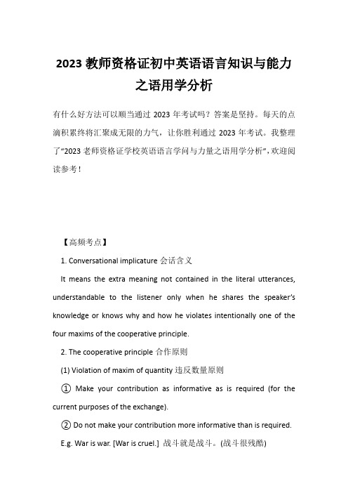 2023教师资格证初中英语语言知识与能力之语用学分析