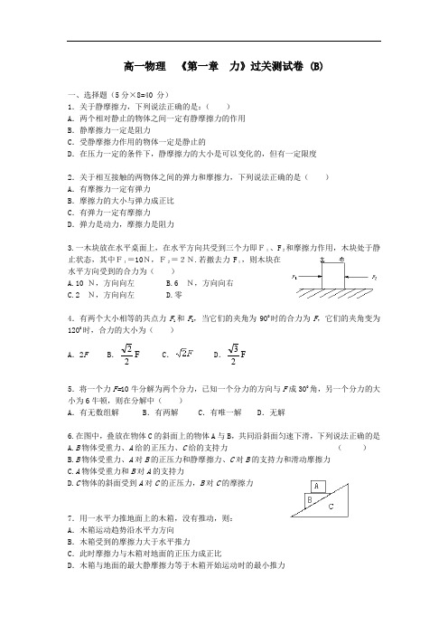 高一物理《第一章力》过关测试卷.doc