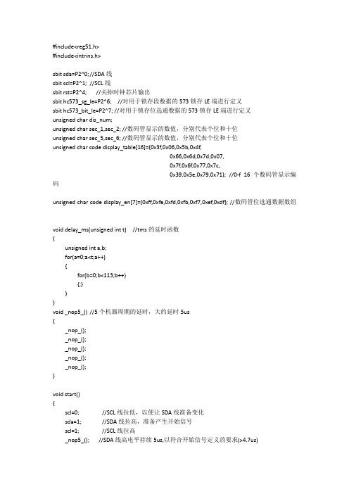 基于51的扩展存储器24C02的程序源代码