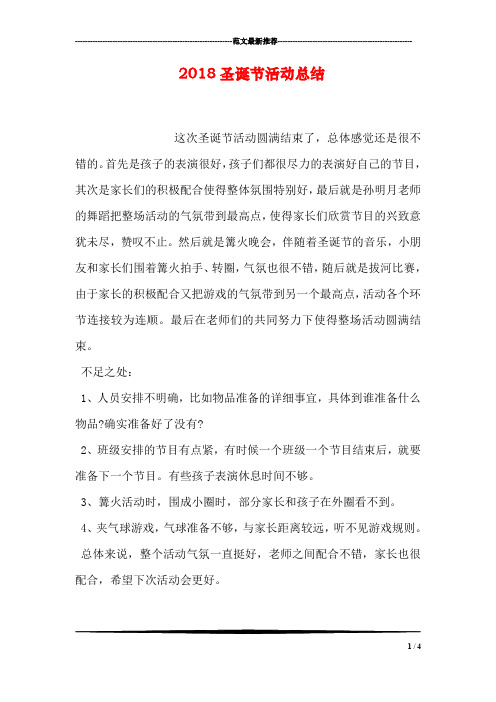 2018圣诞节活动总结