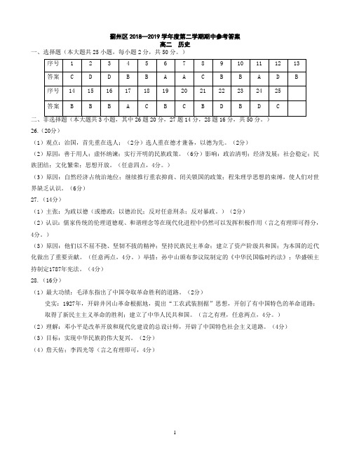 天津市部分区2019年期中质量调查试卷高二历史参考答案