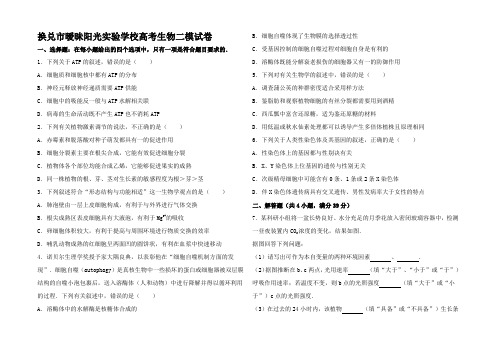 高三生物第二次模拟考试试卷_02