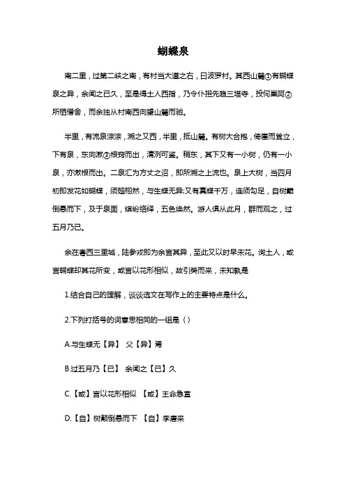 《蝴蝶泉》阅读练习及答案汇编