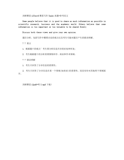 剑桥雅思12Test5雅思写作Task2真题+参考范文