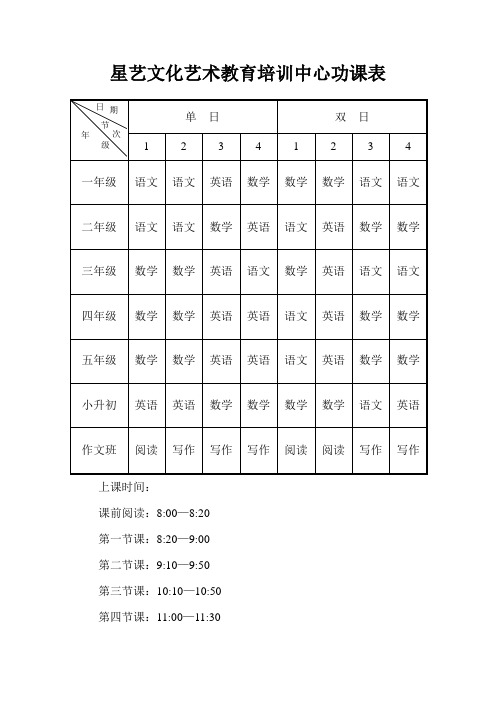 星艺文化艺术教育培训中心功课表