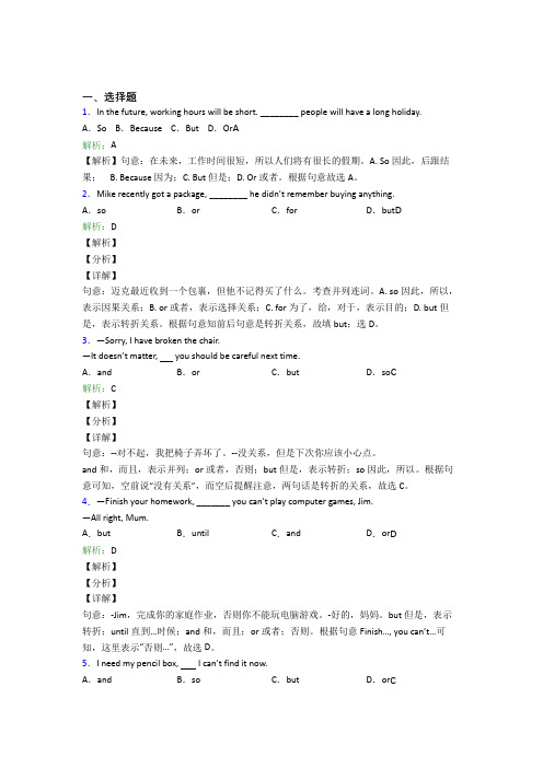 (必考题)八年级上英语常用语法知识——主谓一致经典练习题(答案解析)