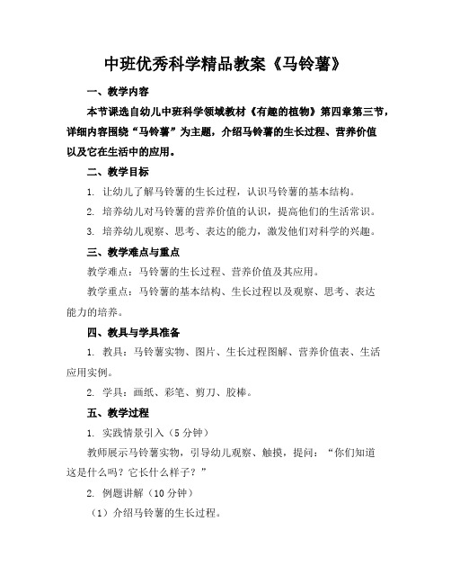 中班优秀科学精品教案《马铃薯》