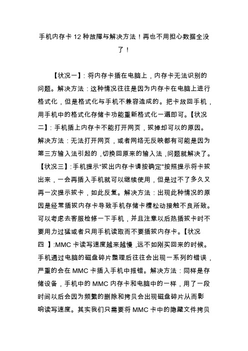 手机内存卡12种故障与解决方法!再也不用担心数据全没了!