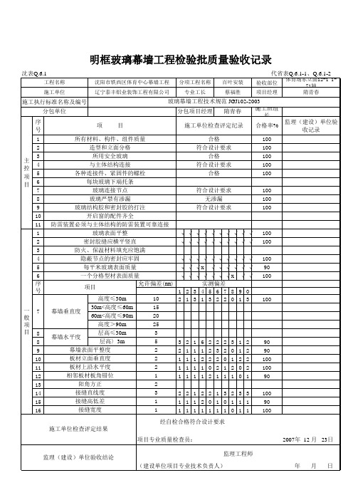 百叶检验批