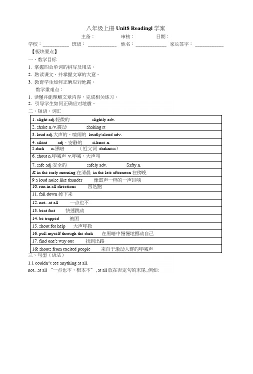 牛津译林版八年级英语上册Unit8Reading1学案.docx