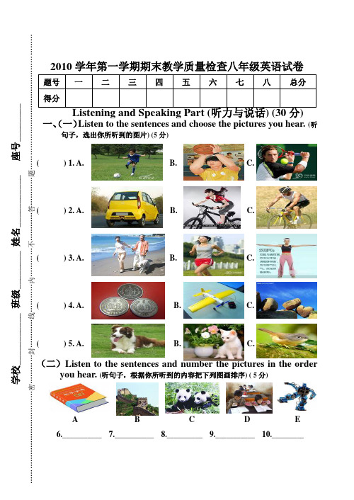 2010秋期末教学质量检查八年级英语试卷