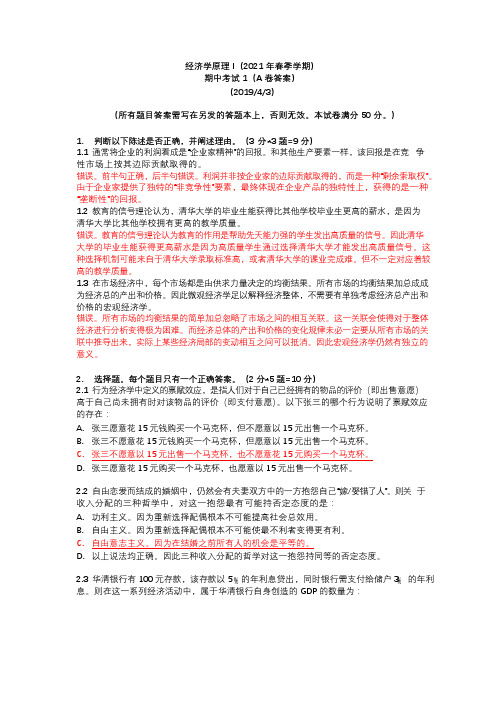 经济学原理2(19春)_答案