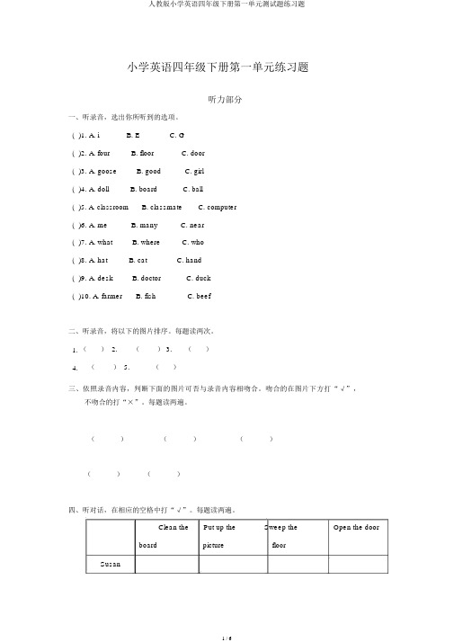 人教版小学英语四年级下册第一单元测试题练习题