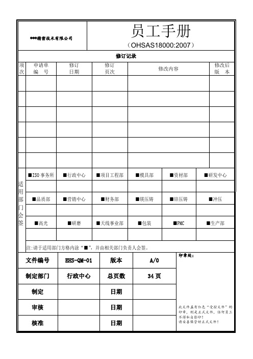 五金厂员工手册