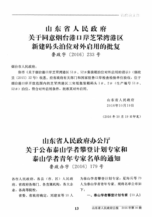 山东省人民政府办公厅关于公布泰山学者攀登计划专家和泰山学者青