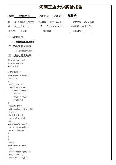 《数据结构》排序+实验报告格式