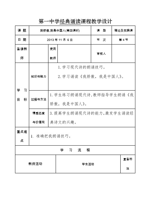 经典诵读教学设计《我骄傲我是中国人》