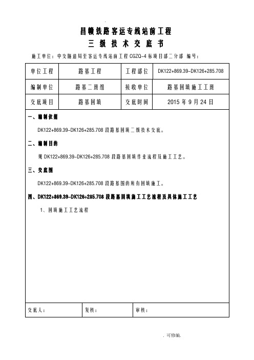 路基回填三级技术交底大全