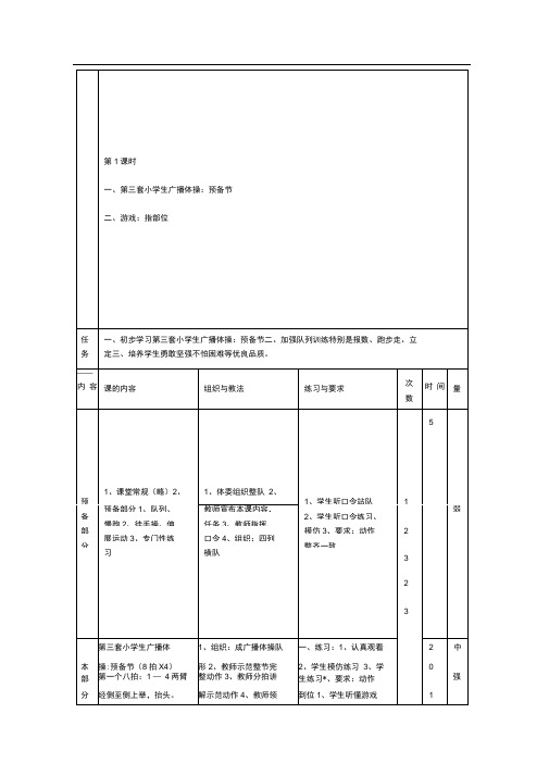 七彩阳光广播体操教案