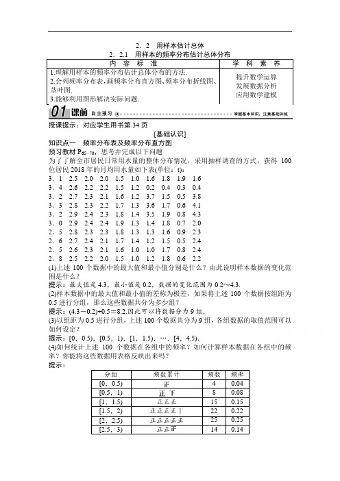 2020-2021学年人教版数学必修3配套学案：2.2.1 用样本的频率分布估计总体分布